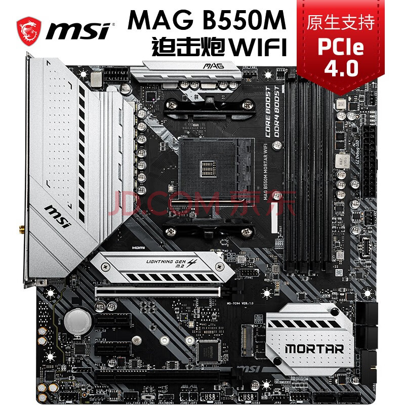 微星(msi)mag b550m mortar wifi迫击炮电脑主板 支持cpu5600x/5800x
