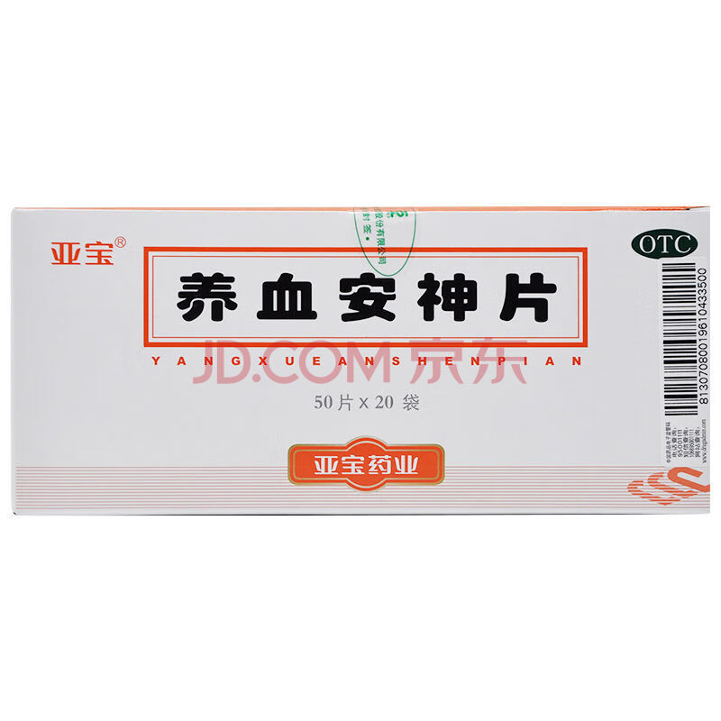 亚宝 养血安神片50片/包 滋阴养血宁心安神失眠健忘 1盒装