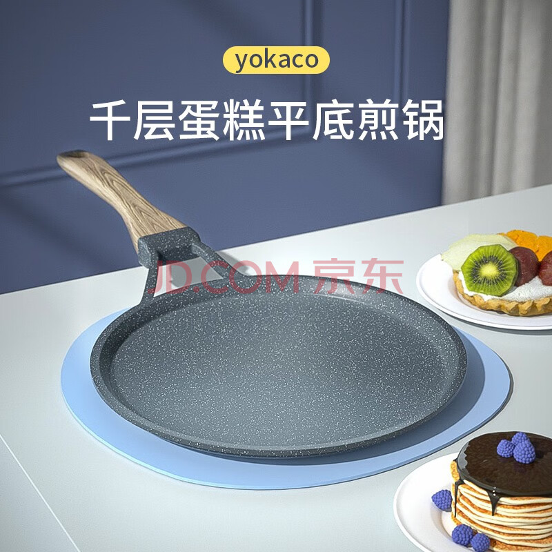 yokaco 麥飯石不粘平底鍋千層鍋班戟鍋煎蛋鍋燃氣電磁爐鍋通用攤煎餅