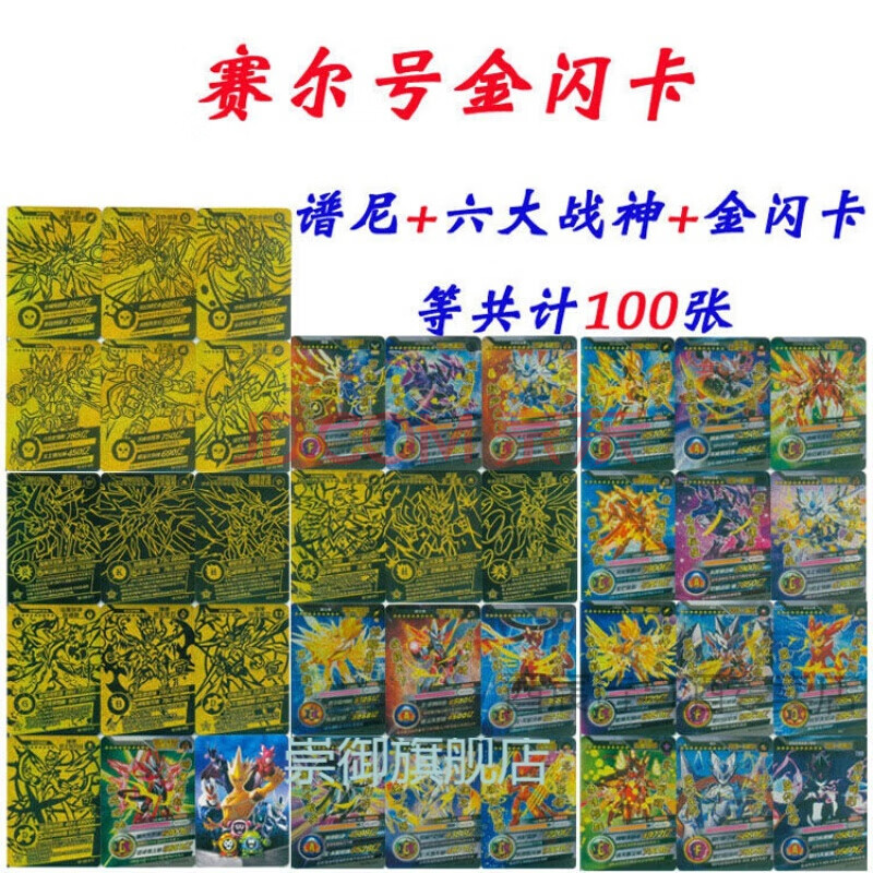赛尔号金卡闪片 谱尼10星卡 决斗无限体力卡 完全体 超进化 赛尔号20