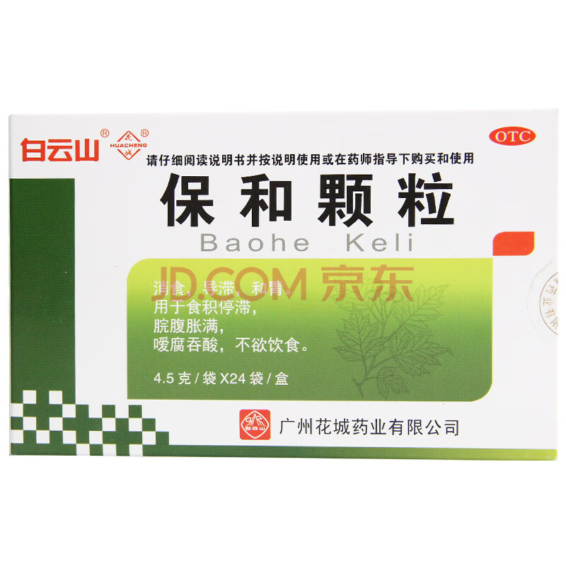 白云山 花城 保和颗粒 4.5g*24袋/盒消食食积停滞 保和颗粒 5盒装