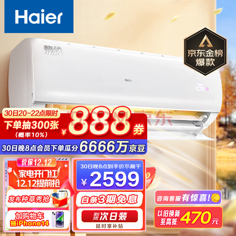 海尔（Haier）新一级能效 静悦 1.5匹 变频 冷暖挂式空调挂机 智能 自清洁 KFR-35GW01KBB81U1 以旧换新,海尔（Haier）新一级能效 静悦 1.5匹 变频 冷暖挂式空调挂机 智能 自清洁 KFR-35GW/01KBB81U1 以旧换新,第1张