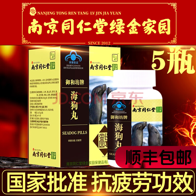 营养健康 补肾强身 同仁堂(trt) 南京同仁堂海狗丸抗疲劳老人男性保健