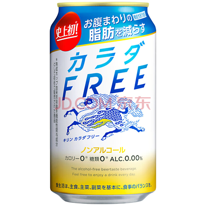 日本進口kirin麒麟free無酒精無糖零卡路里健康啤酒無醇飲料0度 麒麟