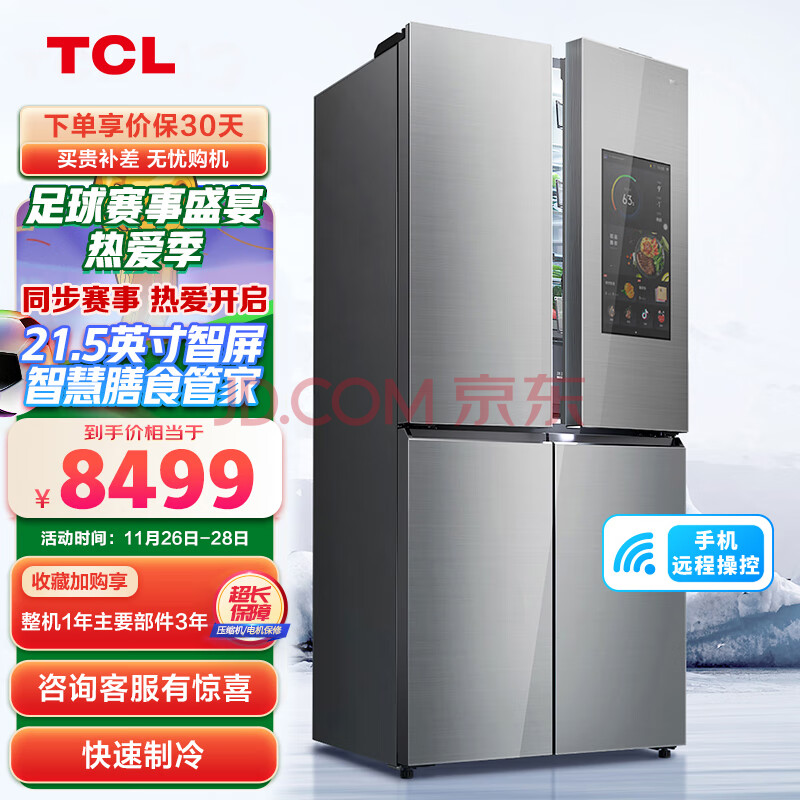 TCL 505升Q6智屏冰箱大容量一级能效双变频十字对开门四开门家用电冰箱 膳食管家 影音娱乐全屋智控R505Q6-UA,TCL 505升Q6智屏冰箱大容量一级能效双变频十字对开门四开门家用电冰箱 膳食管家 影音娱乐全屋智控R505Q6-UA,第1张