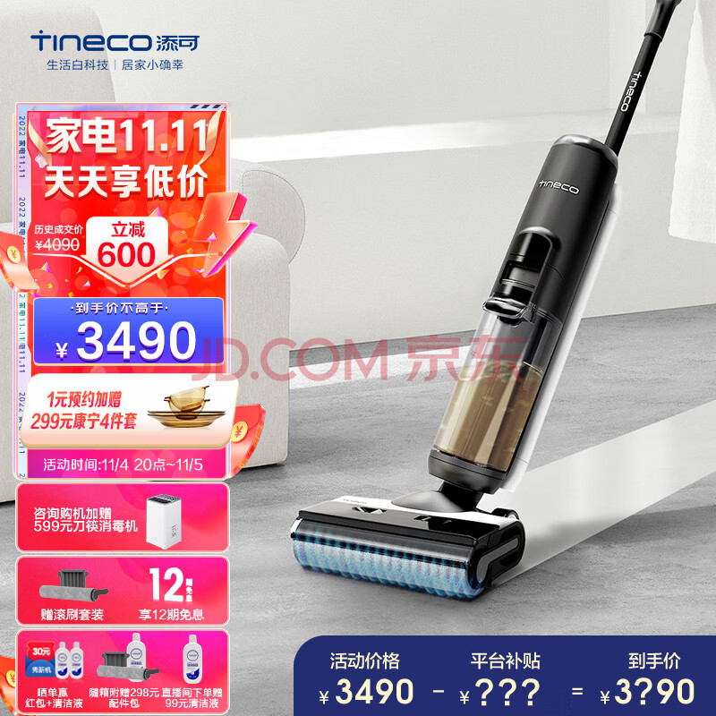 添可（TINECO）无线智能洗地机芙万2.0 Pro LCD除菌双贴边家用扫地机吸拖一体手持吸尘器