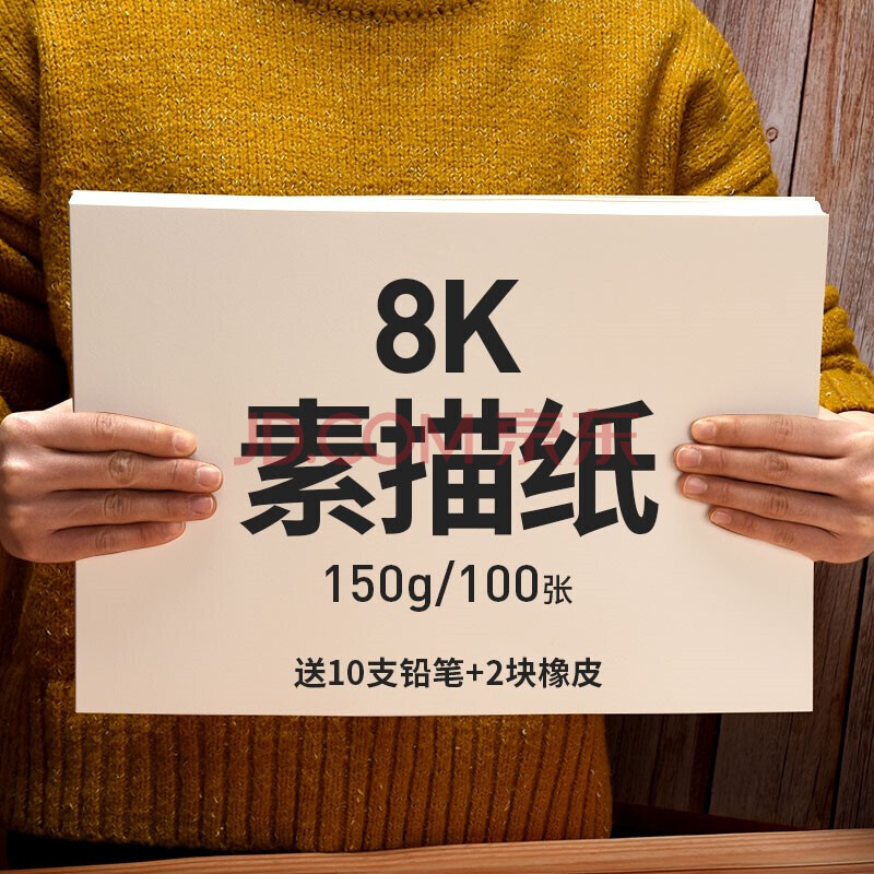 素描纸8k 4k a3 a4 16k联考美术生画纸学生用180g袋装加厚细纹铅画纸4