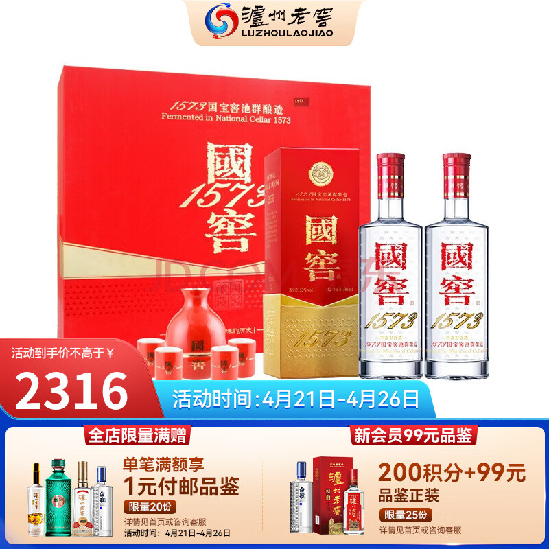 国窖1573【美酒狂欢购】 礼盒装 含酒具 浓香型白酒 52度 500ml*2瓶 内含酒具,国窖1573【美酒狂欢购】 礼盒装 含酒具 浓香型白酒 52度 500ml*2瓶 内含酒具,第1张