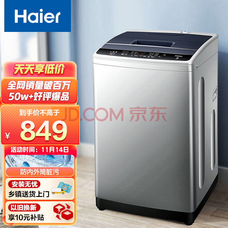 海尔（Haier)   原厂品质   以旧换新波轮洗衣机全自动家电  8公斤多重安全保障  租房神器 M009