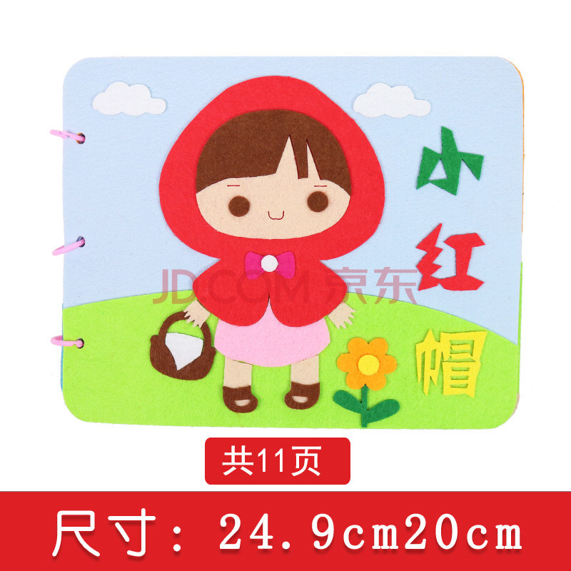 绘本材料包自制图书diy幼儿园半成品不织布绘本自制材料包学生美劳 小