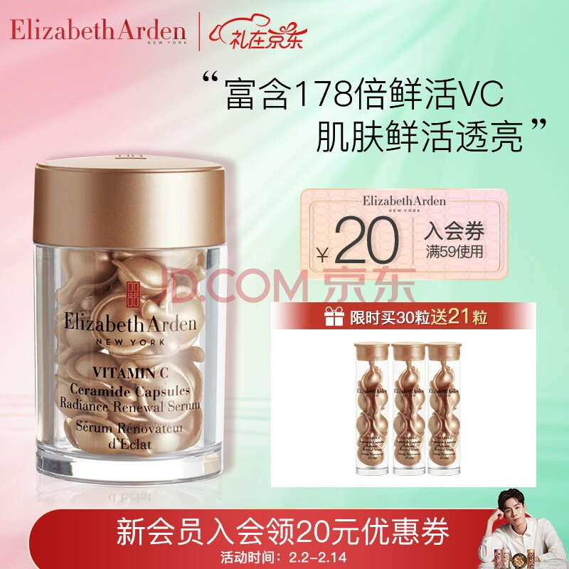 伊麗莎白雅頓elizabetharden時空煥活透亮潤澤膠囊精華液14ml約vc30粒