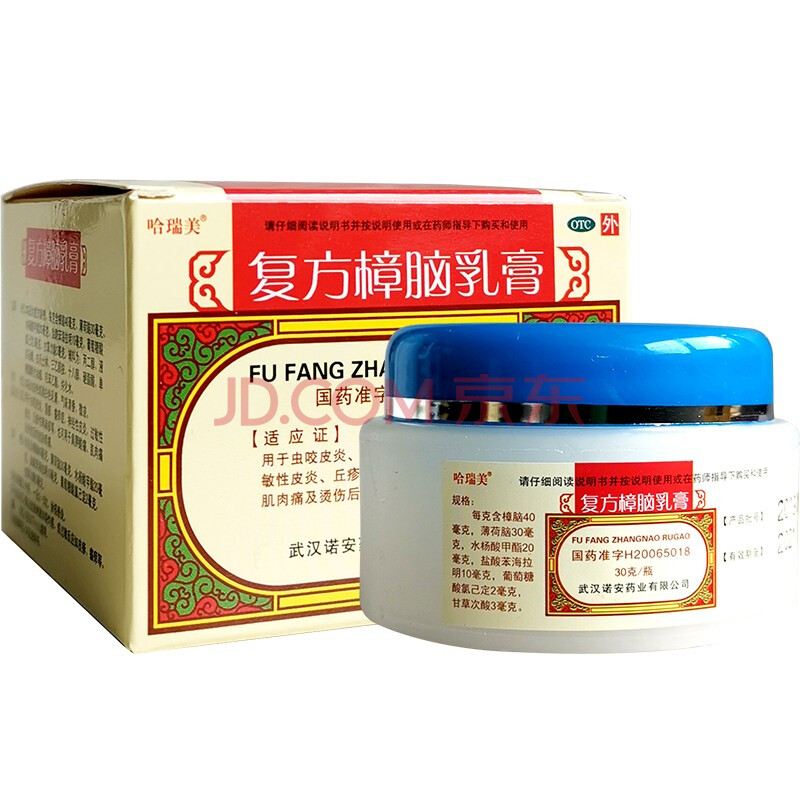 哈瑞美 复方樟脑乳膏30g 过敏性皮炎湿疹 软膏瘙痒症 2盒装