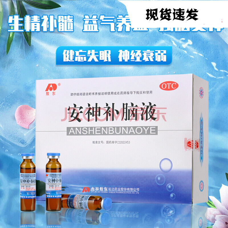 安神补脑液 10ml*10支(头晕 乏力 健忘 失眠) 安神补脑口服液补脑安神