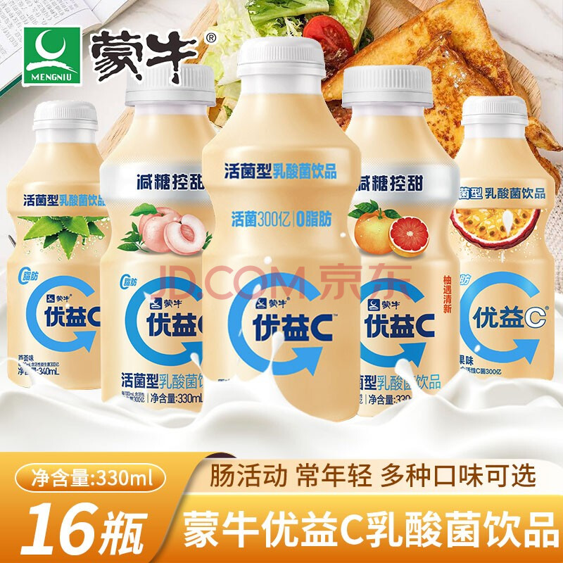 蒙牛優益c活菌型乳酸菌飲品原味益生菌發酵乳飲料330ml整箱 【西柚味