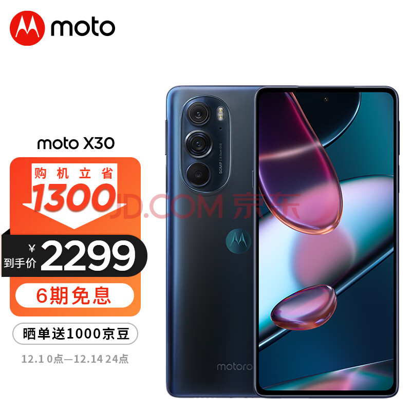 摩托罗拉moto edge X30新骁龙8旗舰 超大底前后三主摄 10亿色144Hz超感臻彩屏 5G拍照手机 12GB+256GB 秋桐影,摩托罗拉moto edge X30新骁龙8旗舰 超大底前后三主摄 10亿色144Hz超感臻彩屏 5G拍照手机 12GB+256GB 秋桐影,第1张