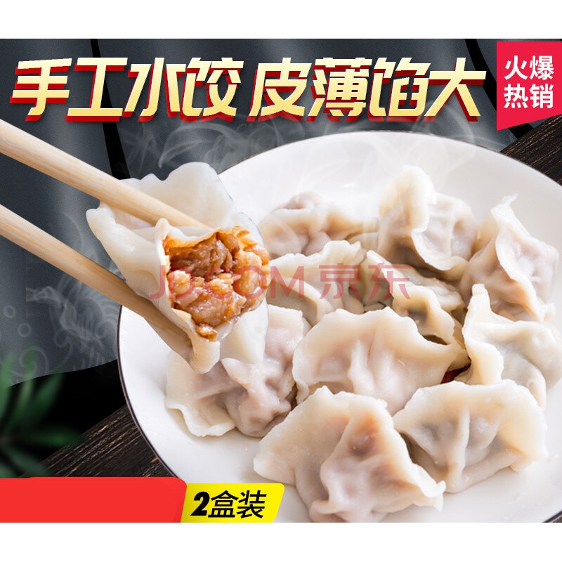 纯手工水饺子新鲜当日现包制水饺包子速冻方便速食白菜韭菜水饺子 力