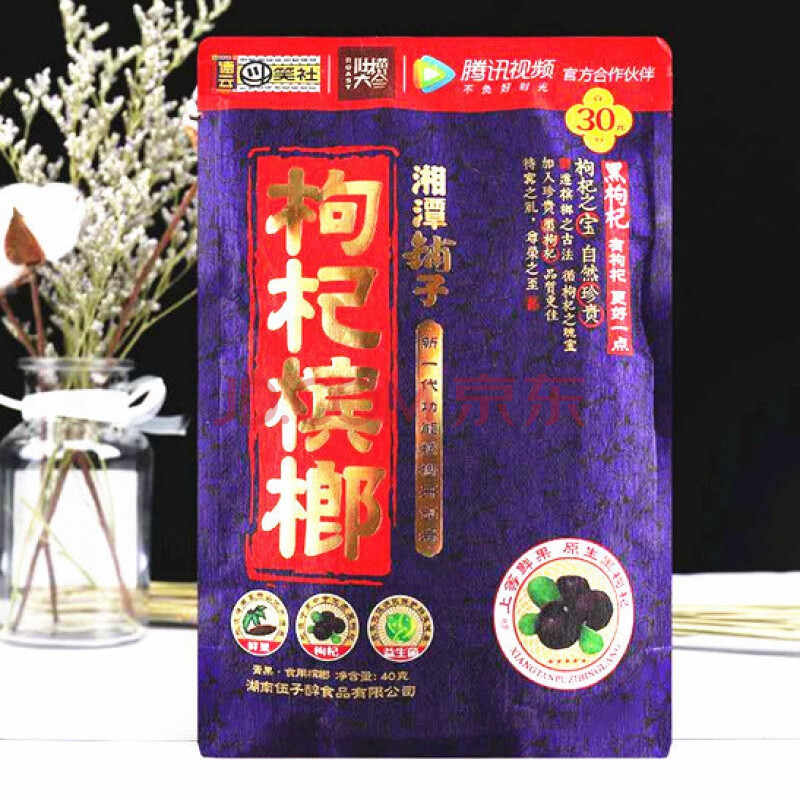 伍子醉湘潭铺子枸杞槟榔5包一袋10包一袋 青果槟榔天生散装冰榔 批发