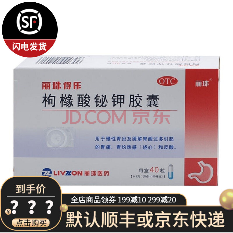 麗珠得樂 枸椽酸鉍鉀膠囊 0.3g(含鉍110mg)*40粒 10盒裝