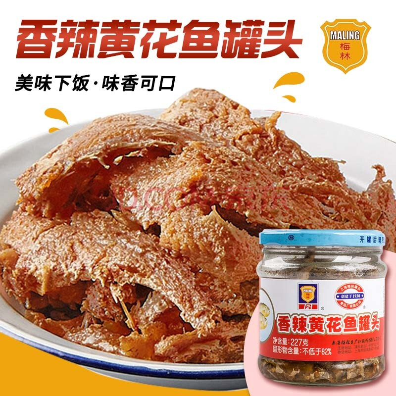 上海梅林香辣 五香黃花魚罐頭食品即香酥黃花魚乾新鮮 五香黃花魚227g