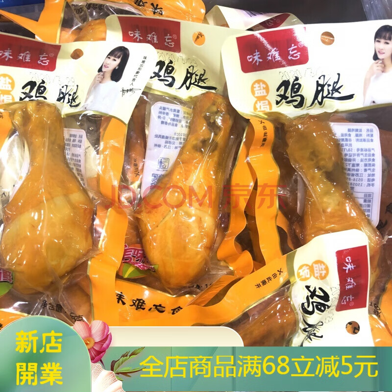 鹽焗滷味雞腿休閒零食110g鄉巴佬好吃熟食100g包裝 100克鹽焗雞腿5包