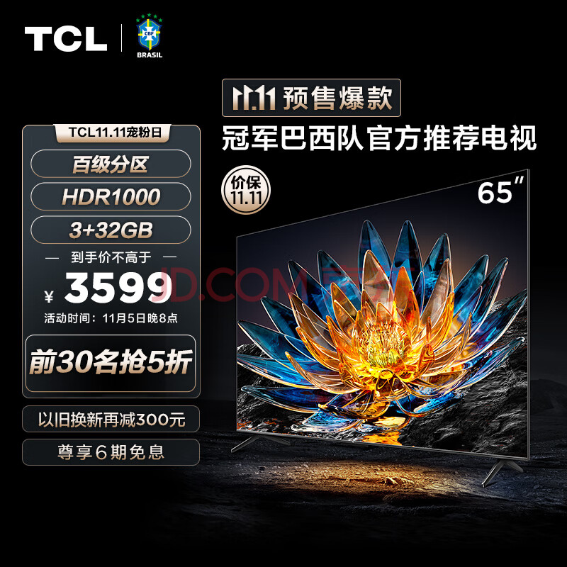 TCL 65V8G 65英寸电视 百级分区背光 HDR1000 120Hz 4K超高清 智能液晶电视机65寸