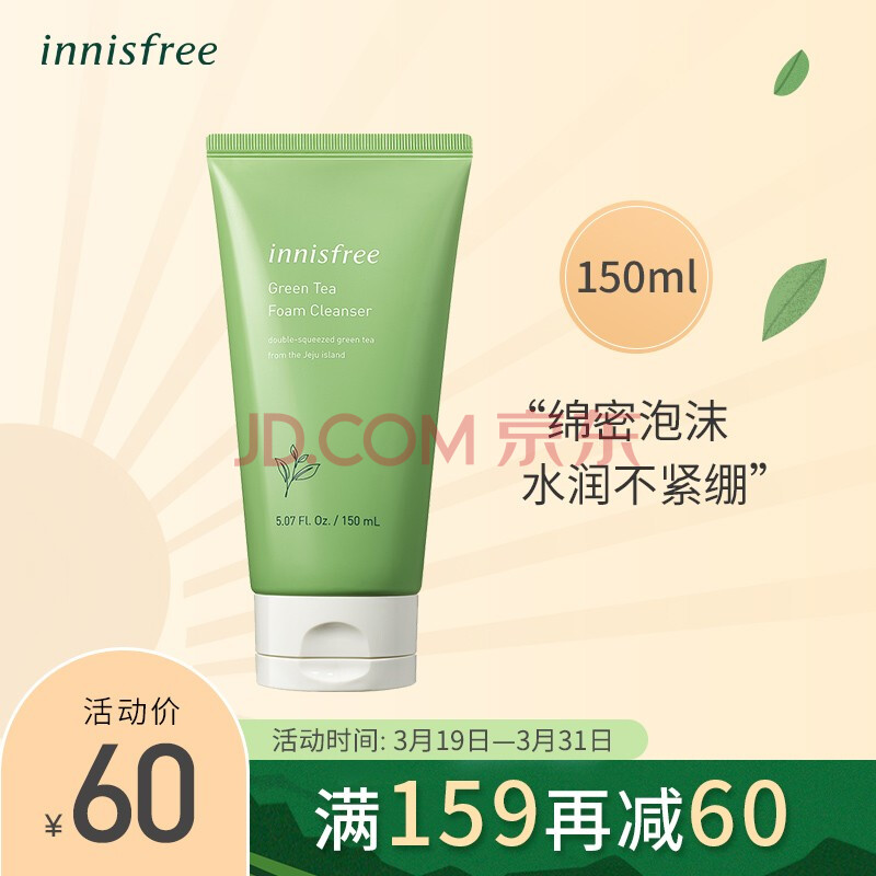 悅詩風吟 innisfree 綠茶精萃保溼洗面奶潔面乳潔面膏 150ml(洗面奶