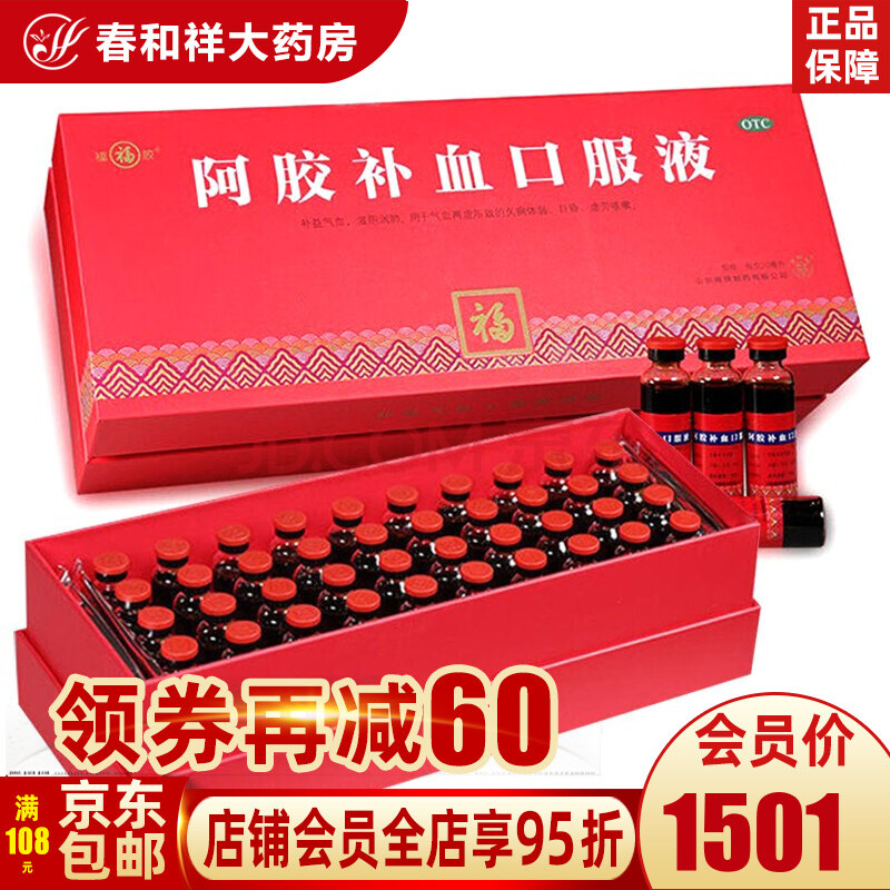 阿膠補血口服液20ml*40支/盒 補益氣血 滋陰潤肺 4盒 1盒【5盒優惠1盒