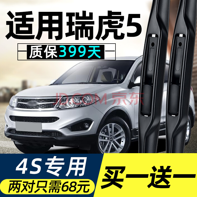 靜音前後窗汽車用品改裝配件 18-20年款瑞虎5x【前雨刮器1副 後雨刮1