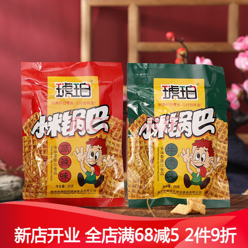 琥珀小米鍋巴小包裝兒時懷舊零食小吃休閒食品整箱 【麻辣味】10包