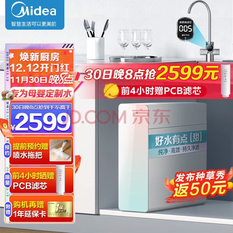 美的（Midea） 净水器家用MRC1859A-800G直饮机反渗透过滤器零陈水滤芯反渗透澎湃大水量 口感椰子800净水器,美的（Midea） 净水器家用MRC1859A-800G直饮机反渗透过滤器零陈水滤芯反渗透澎湃大水量 口感椰子800净水器,第1张