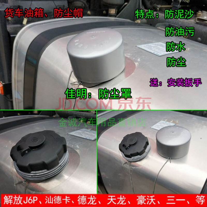 適用於貨車油箱蓋大貨車油箱蓋防塵罩解放j6天龍豪沃塑料油箱鎖防護罩