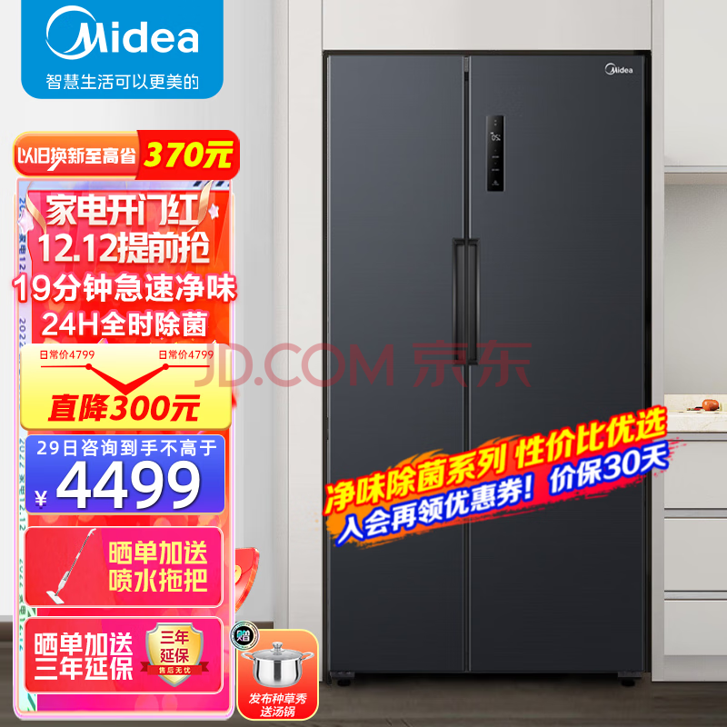 美的(Midea)19分钟急速净味冰箱545升双对开门双变频一级能效智能家电除菌超薄家用大容积电冰箱 BCD-545WKPZM(E) 大容量囤货冰箱,美的(Midea)19分钟急速净味冰箱545升双对开门双变频一级能效智能家电除菌超薄家用大容积电冰箱 BCD-545WKPZM(E) 大容量囤货冰箱,第1张