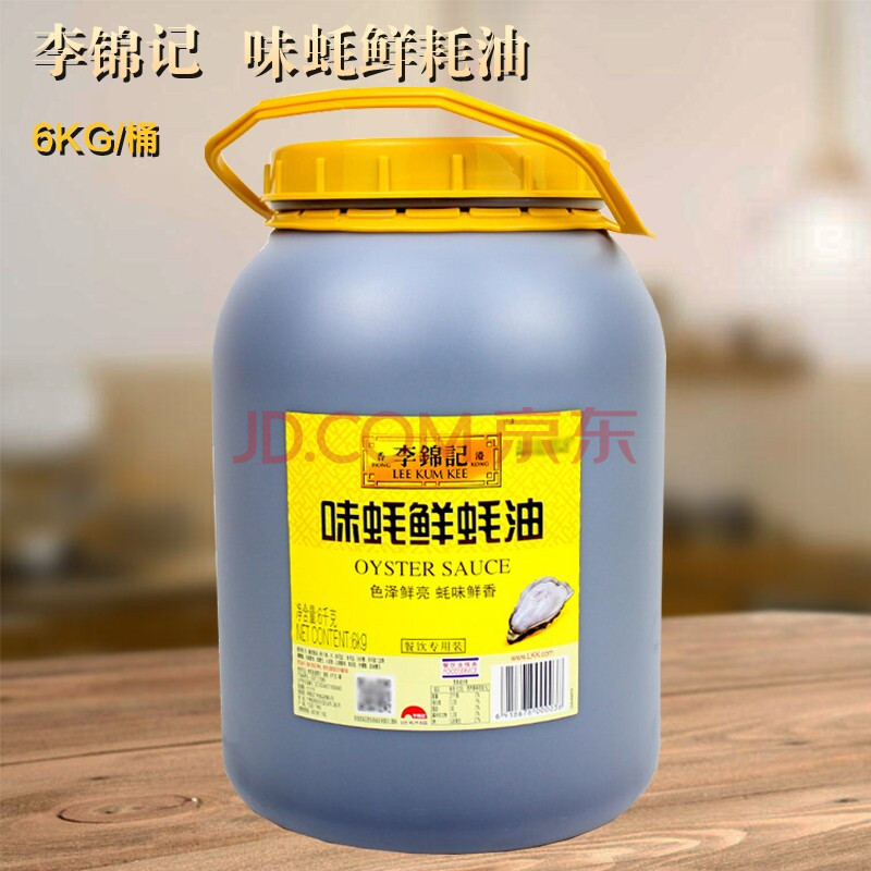李锦记味蚝鲜蚝油大桶商用实惠餐饮桶装耗油调料 火锅蘸料炒菜腌制