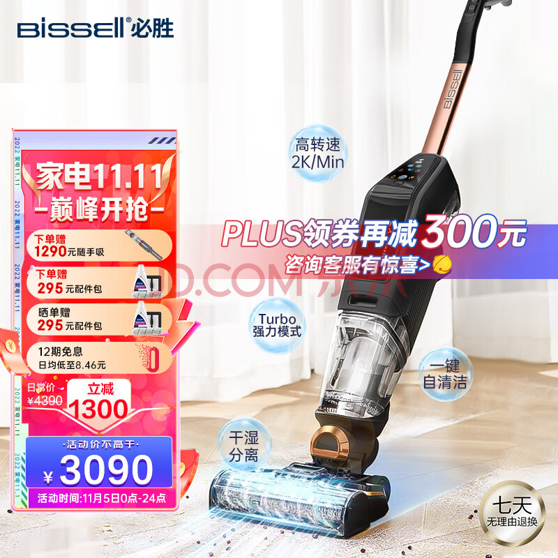 必胜（BISSELL）家用洗地机 吸洗拖一体拖地机擦地机 无线智能吸尘器四代4.0Pro 2955Z