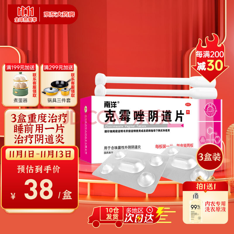 5g*2片*3盒 每盒含给药器治疗念珠菌性外阴阴道炎