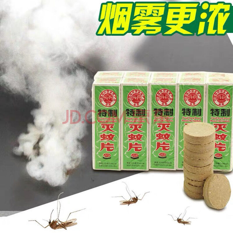 灭蚊片蚊香片烟熏驱蚊灭蚊宝杀蚊子药烟雾神器家用无味老式 5盒-50片