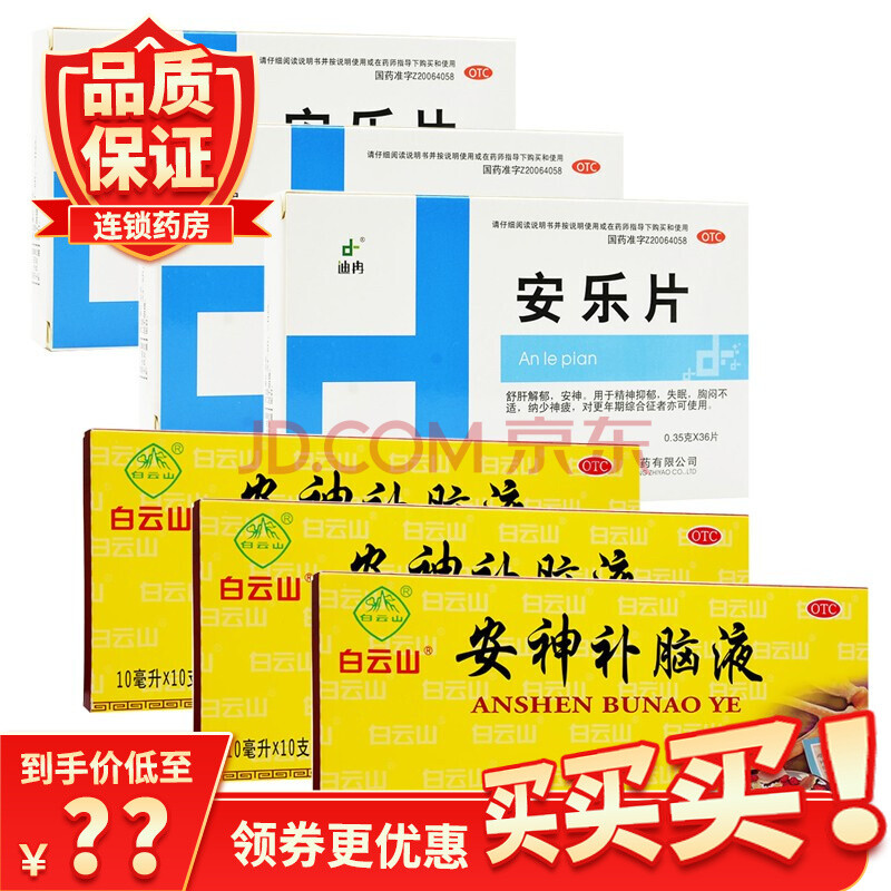 迪冉安樂片36片 失眠抑鬱解鬱安神安定安眠成人助眠藥品睡眠片按眠