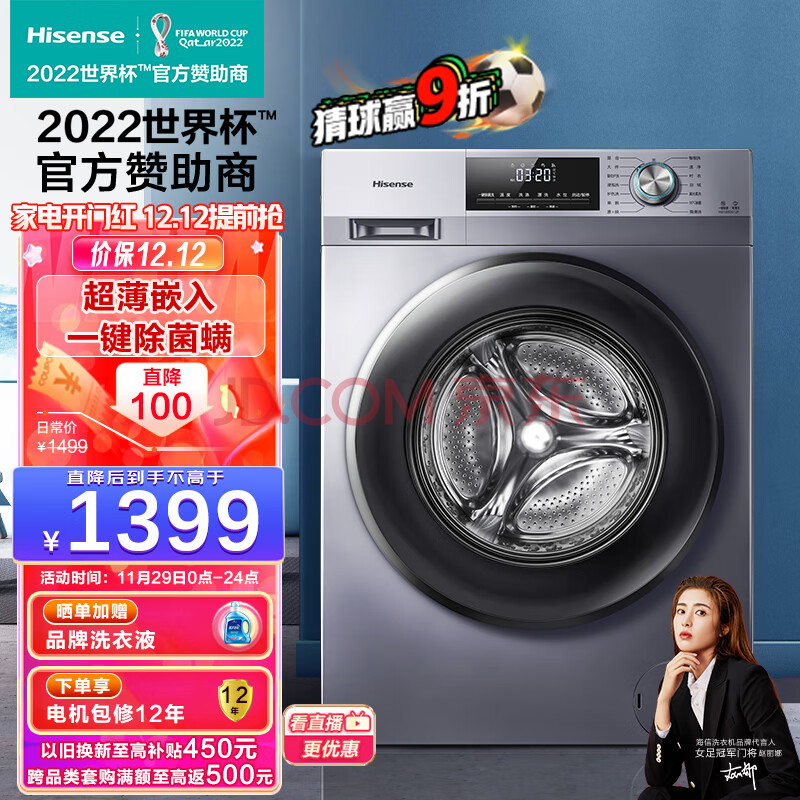 海信(Hisense) 10公斤滚筒洗衣机 全自动 超薄嵌入除菌除螨洗 WIS智能洗涤 家用大容量 以旧换新HG100DG12F,海信(Hisense) 10公斤滚筒洗衣机 全自动 超薄嵌入除菌除螨洗 WIS智能洗涤 家用大容量 以旧换新HG100DG12F,第1张