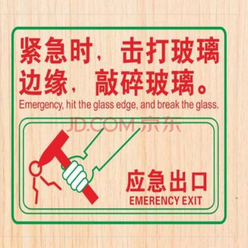 欧知哲 应急玻璃逃生出口消防透明救援窗口标识火灾逃生出口应急通道