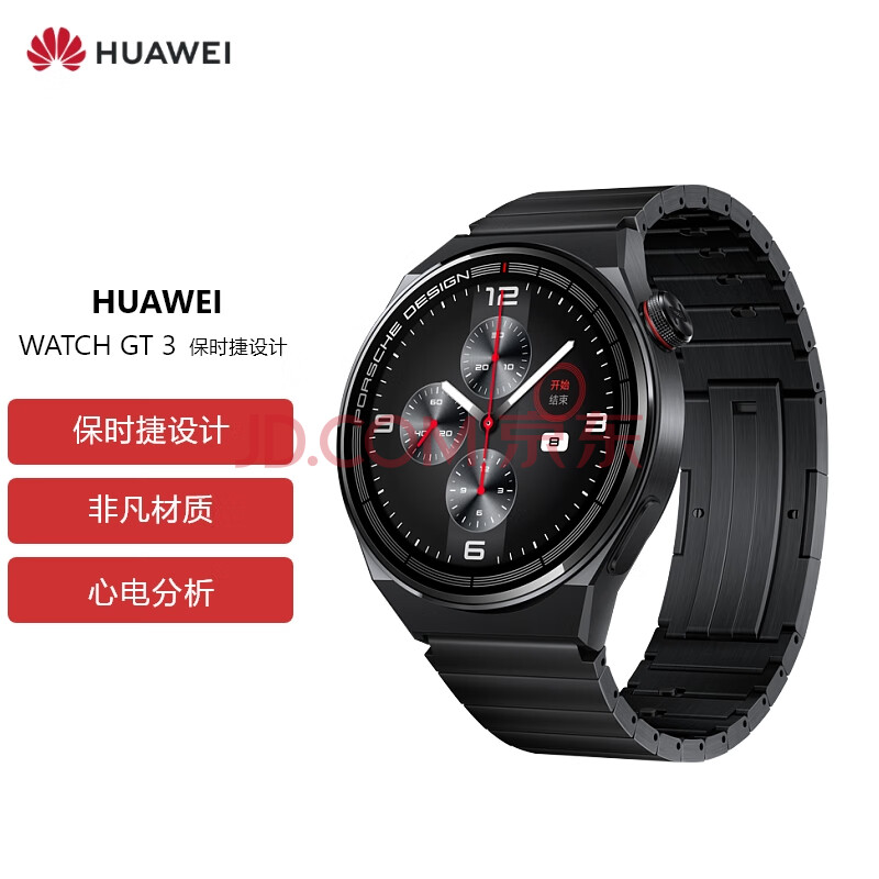 华为（HUAWEI）WATCH GT 3 保时捷设计 黑色钛金属表带 非凡材质 心电分析 女性生理周期管理 GT3保时捷手表,华为（HUAWEI）WATCH GT 3 保时捷设计 黑色钛金属表带 非凡材质 心电分析 女性生理周期管理 GT3保时捷手表,第1张