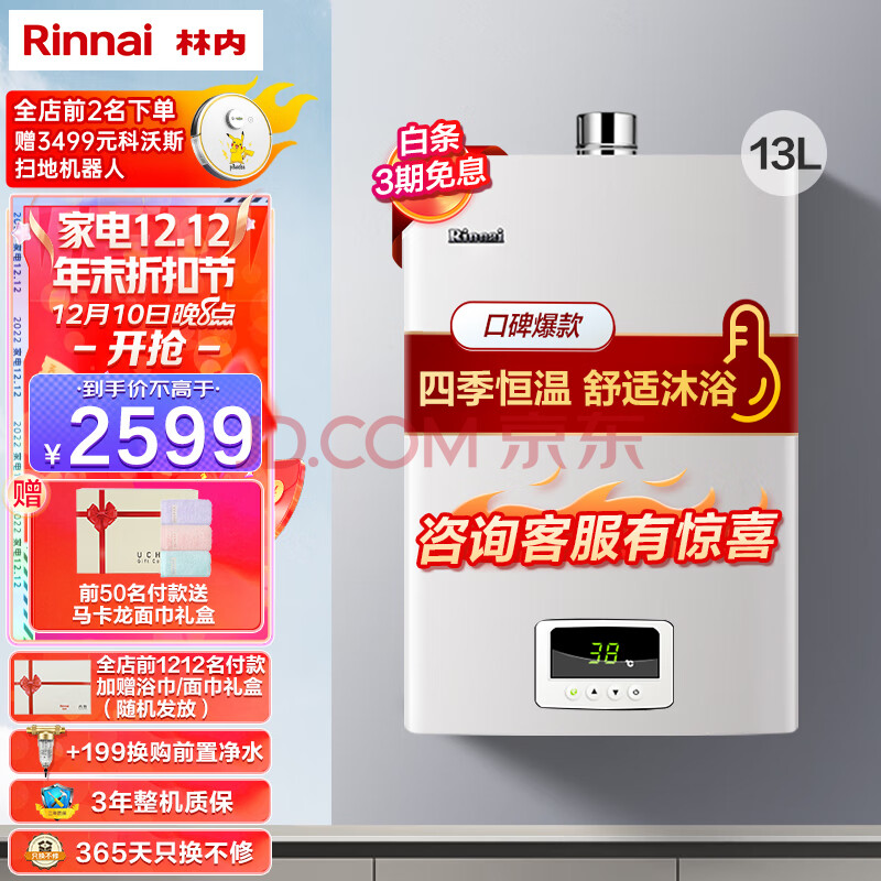 林内（Rinnai）13升燃气热水器 变频节能恒温 家用强排式04 天然气13QS04 以旧换新 天然气,林内（Rinnai）13升燃气热水器 变频节能恒温 家用强排式04 天然气13QS04 以旧换新 天然气,第1张