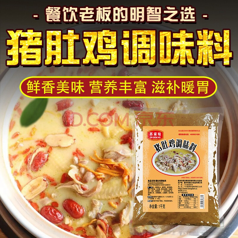 包鸡火锅底料专用调味料商用配料秘制配方汤底 再承味猪肚鸡调味料