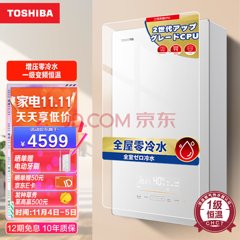 东芝(TOSHIBA) 燃气热水器16升 天然气12T 增压零冷水 一级恒温变频 日本原装CPU 水量伺服器JSQ30-TS5