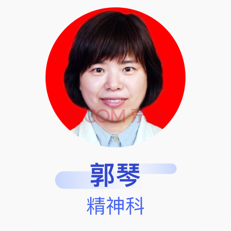 郭琴 精神科 主治医师 山西大医院