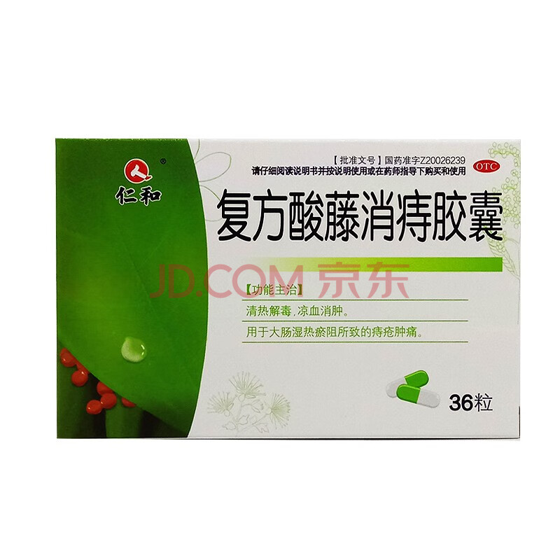 仁和复方酸藤消痔胶囊 0.