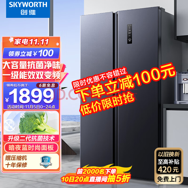 创维(SKYWORTH)【四维鲜净系列】501升风冷无霜对开门双开门冰箱变频一级能效大容量净味冰箱 BCD-501WKPS(N)(创维电视售后电话),创维(SKYWORTH)【四维鲜净系列】501升风冷无霜对开门双开门冰箱变频一级能效大容量净味冰箱 BCD-501WKPS(N),第1张