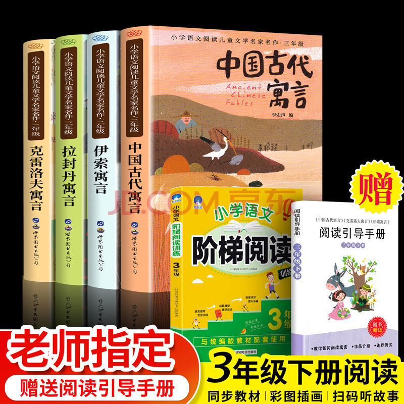 伊索寓言三年级课外书必读下册中国古代寓言克雷洛夫寓言老师 必读