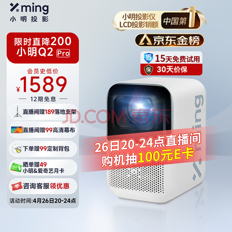 小明 Q2 Pro 投影仪家用 投影机 智能家用卧室影院（1000ANSI流明 画面智能校正 MEMC运动补偿）,小明 Q2 Pro 投影仪家用 投影机 智能家用卧室影院（1000ANSI流明 画面智能校正 MEMC运动补偿）,第1张