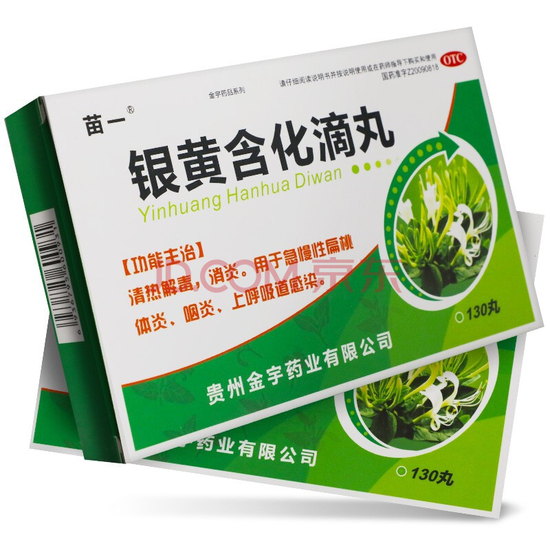 苗一 银黄含化滴丸 50mg*130丸ak 一盒
