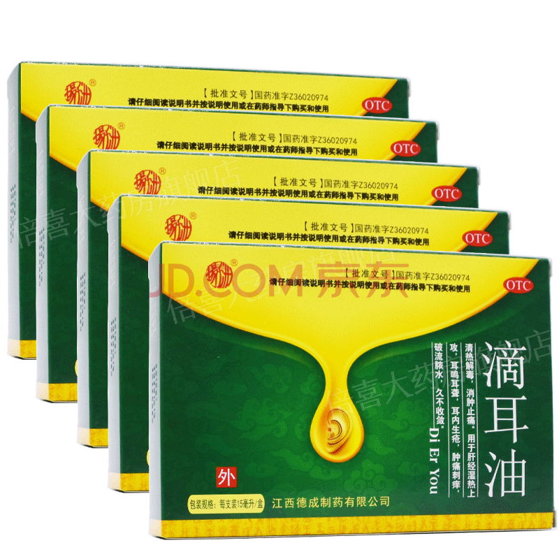 扬子洲 滴耳油 15ml 耳内生疮流脓 5盒